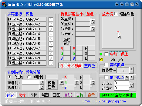 鱼鱼抓色(抓取屏幕坐标颜色)