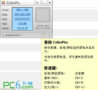 ColorPix-屏幕取色器