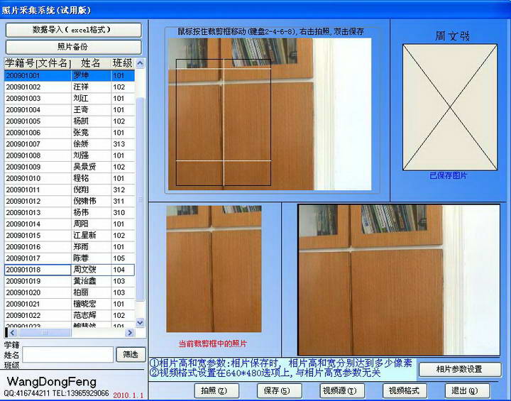 中小学学籍相片采集系统