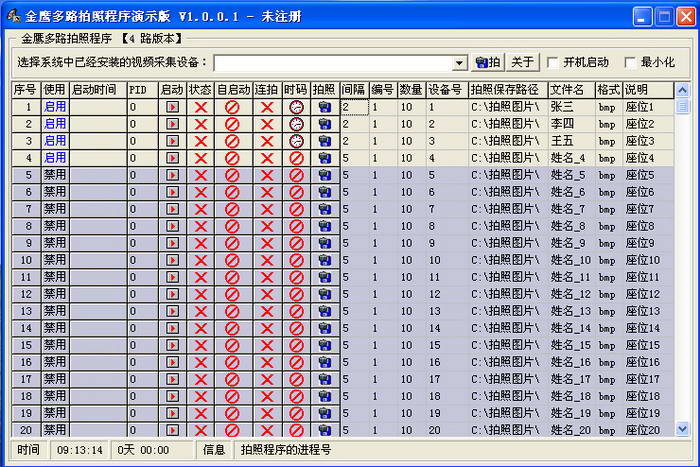 金鹰多路拍照程序