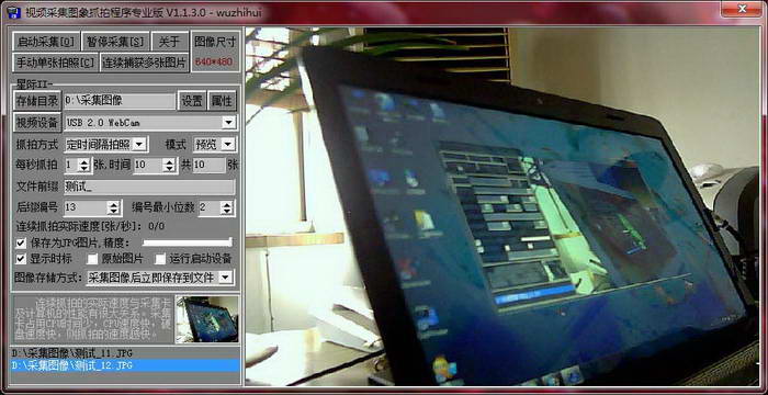 视频采集图象抓拍工具