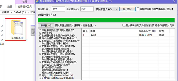 批量图片缩小工具