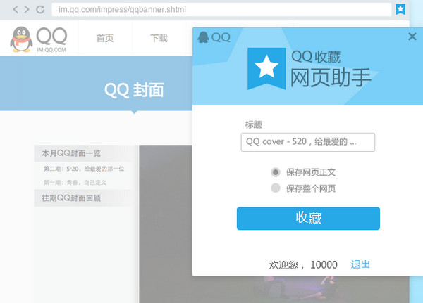 qq2014官方