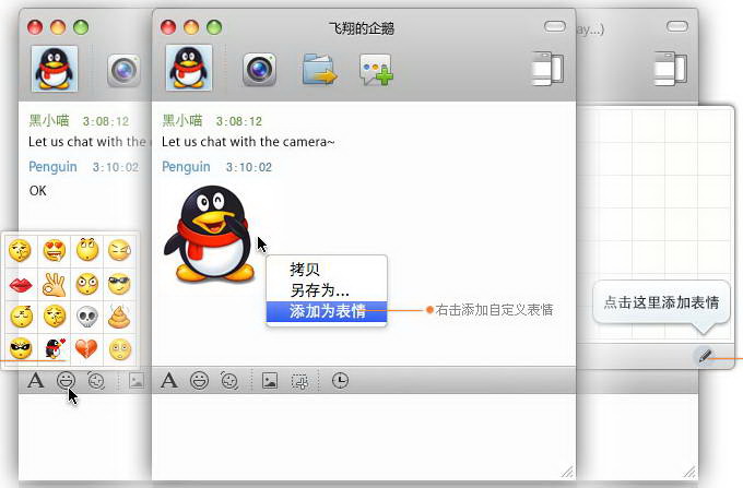 腾讯QQ For Mac