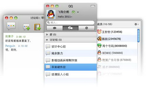 腾讯QQ For Mac