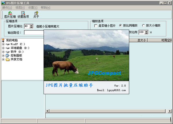JPG图片压缩器
