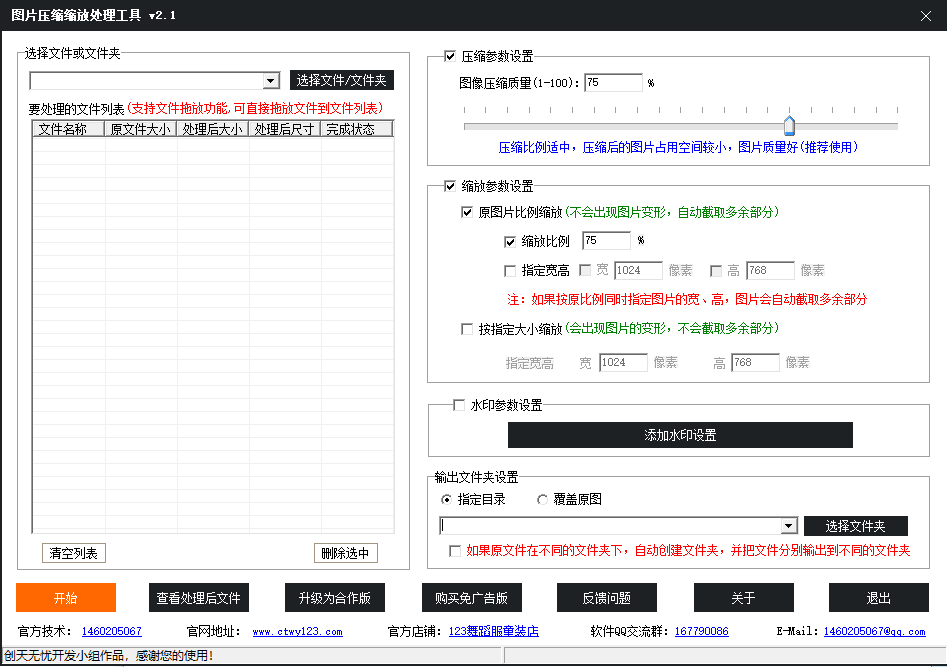 图片压缩缩放处理工具