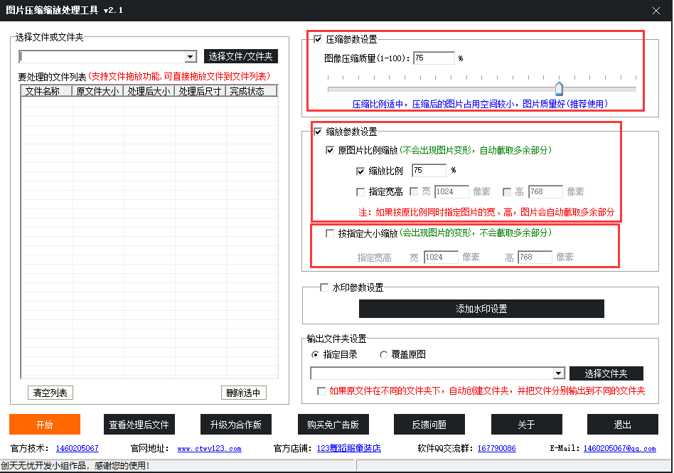 图片压缩缩放处理工具