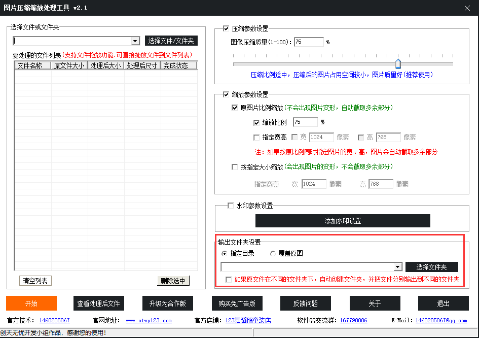 图片压缩缩放处理工具