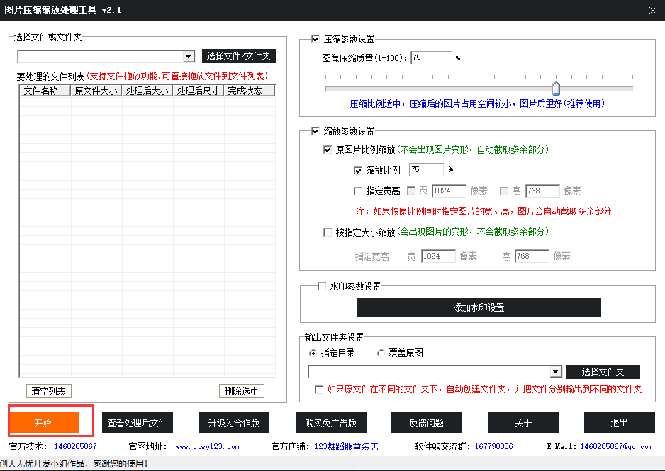 图片压缩缩放处理工具