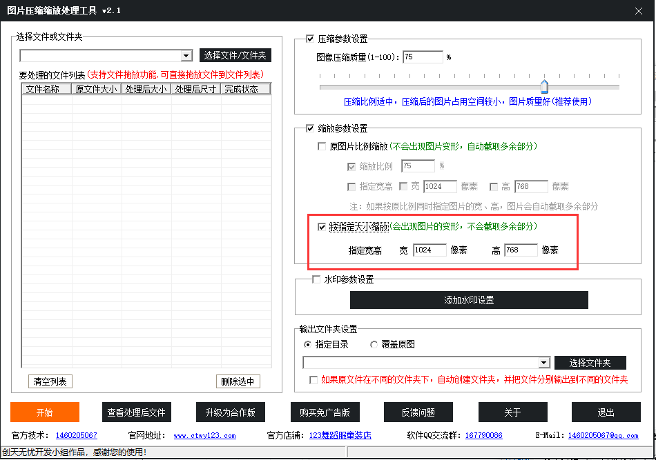 图片压缩缩放处理工具