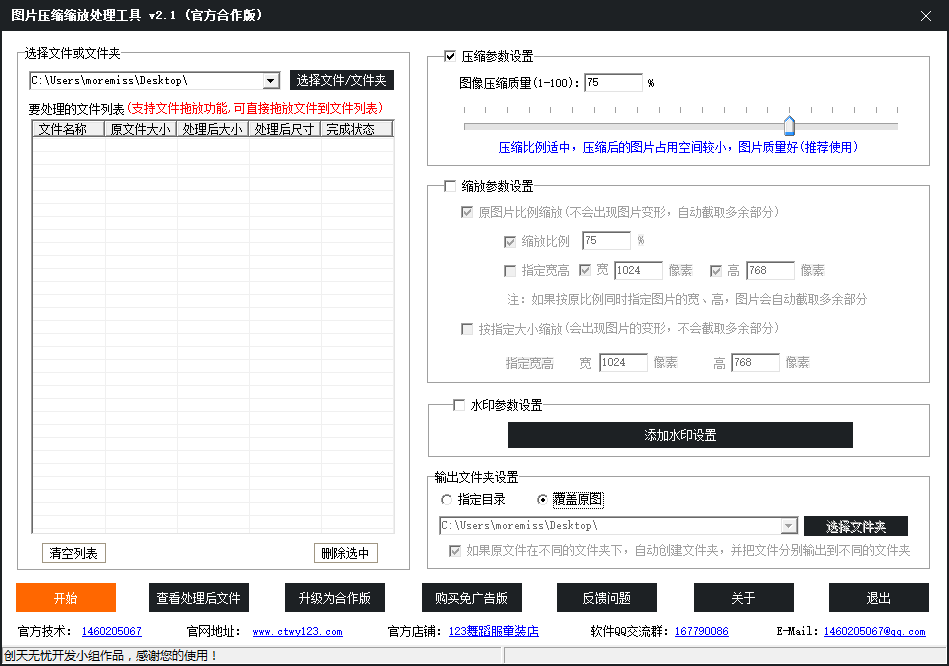 图片压缩缩放处理工具