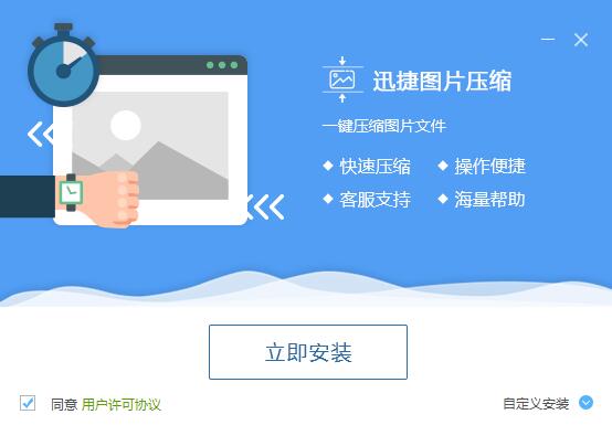 迅捷图片压缩软件