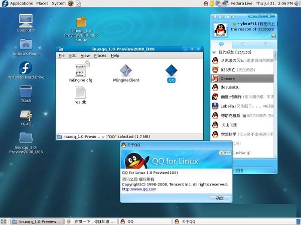 QQ Linux版