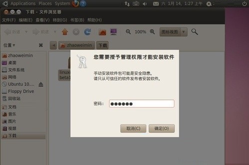 QQ Linux版