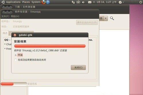 QQ Linux版