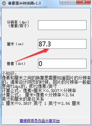 像素厘米转换器