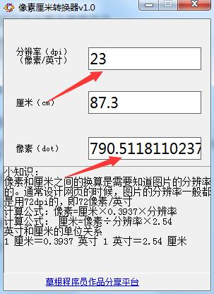 像素厘米转换器