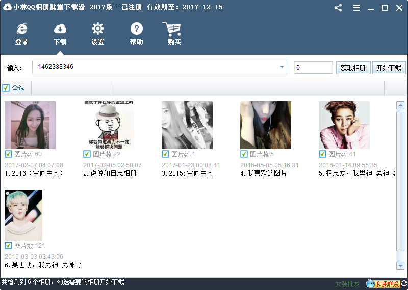 QQ空间相册批量下载器