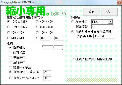 图片缩小专用软件