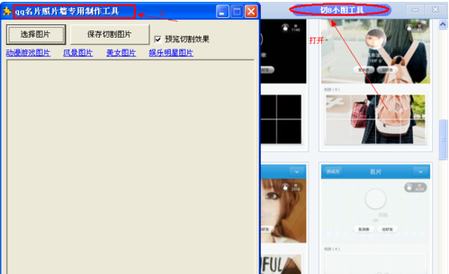 QQ名片照片墙专用制作工具