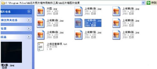 QQ名片照片墙专用制作工具