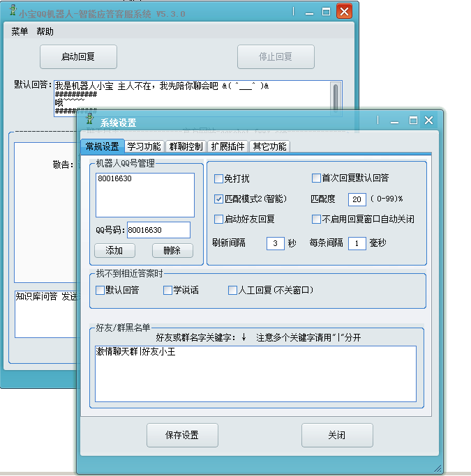 小宝QQ机器人
