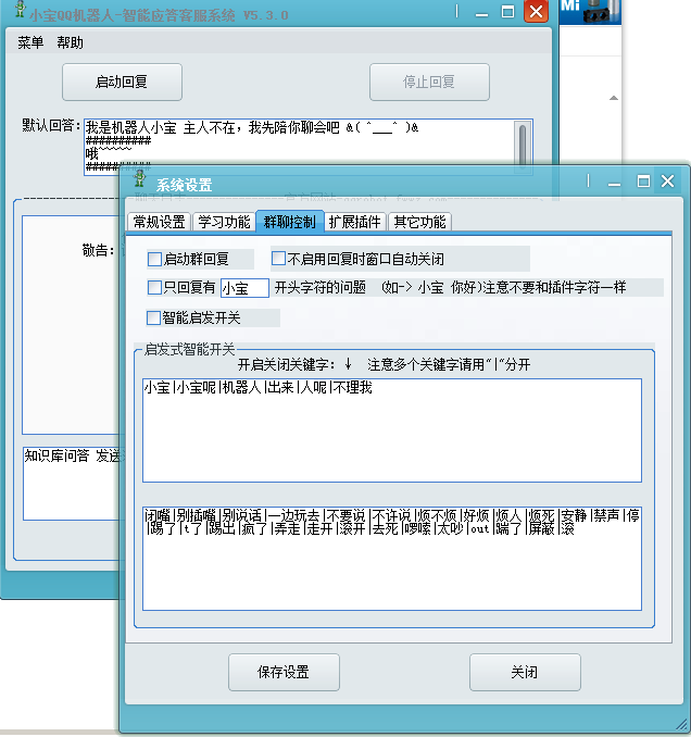 小宝QQ机器人