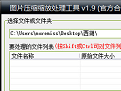 图片压缩缩放处理工具  官方最新版