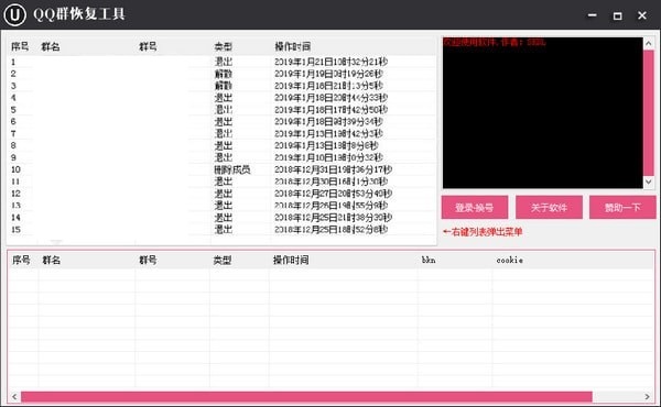 QQ群恢复工具