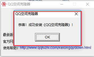 QQ空间克隆器