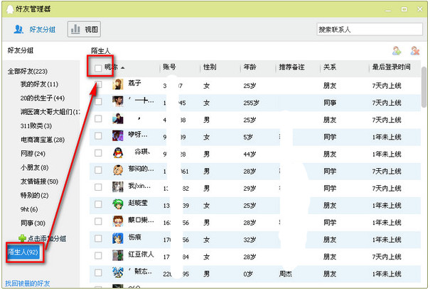 QQ好友清除工具