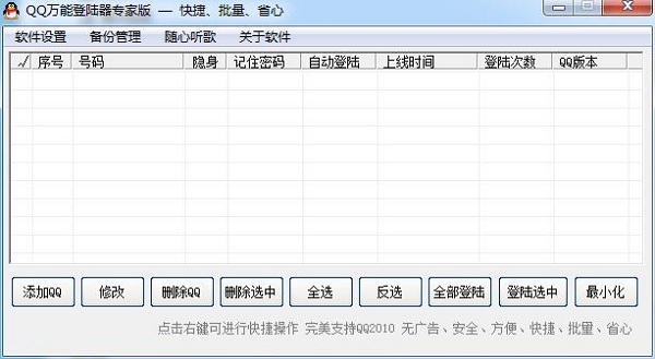 腾讯QQ登陆器