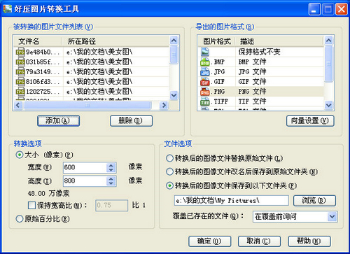 好压图片转换工具