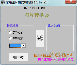 常用图片格式转换器