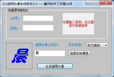 QQ透明头像生成助手