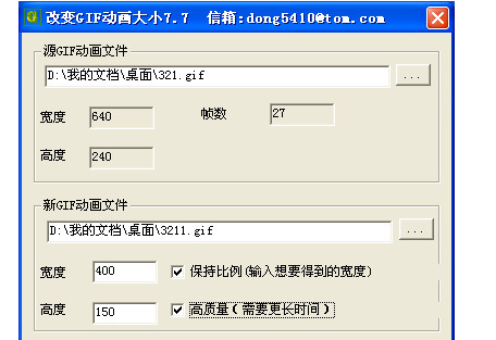 gif图片大小修改工具