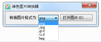 绿色图片转换器