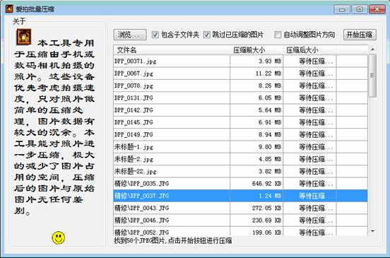 爱拍批量压缩