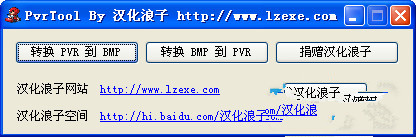 pvr转换器(PvrTool)