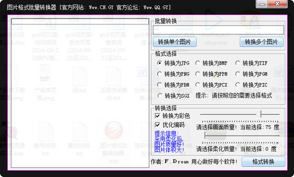 图片格式批量转换器
