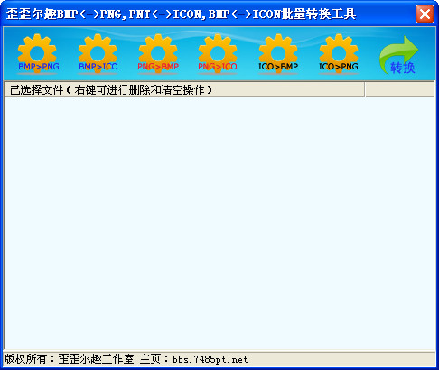 歪歪尔趣图片格式批量转换工具