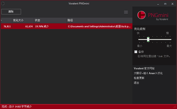 png图片压缩软件VoralentPNGmini