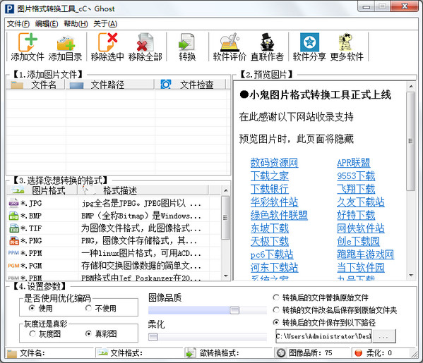 小鬼图片格式转换工具