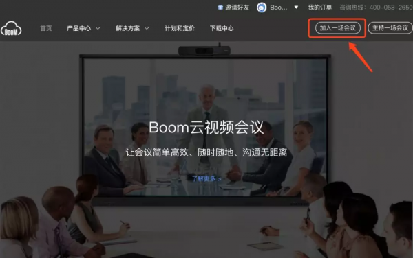 Boom视频会议