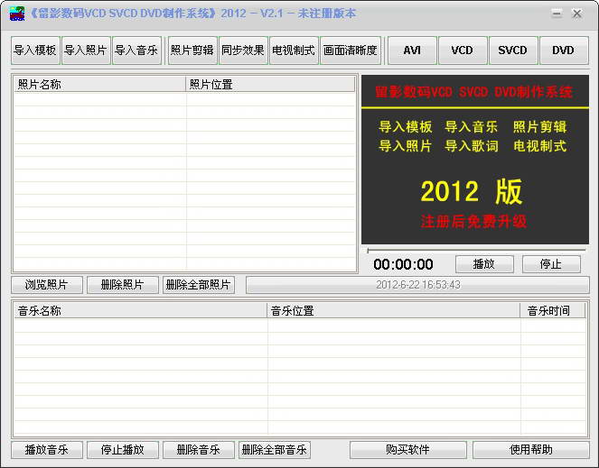 留影数码VCD SVCD DVD制作系统 2012