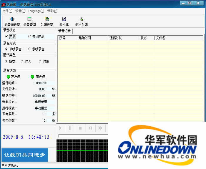 话录通（phonepeer)电话录音客户管理系统