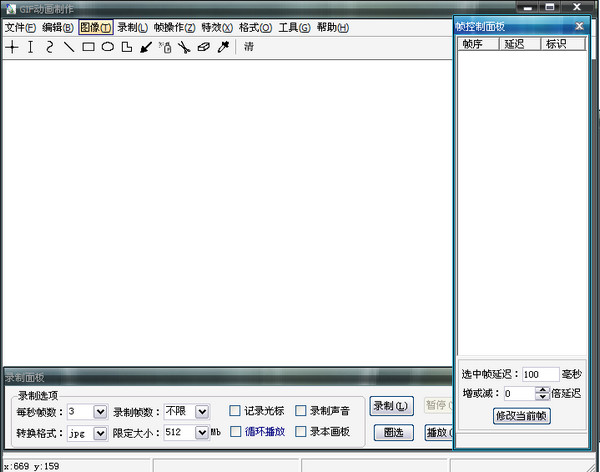 GIF动画制作工具
