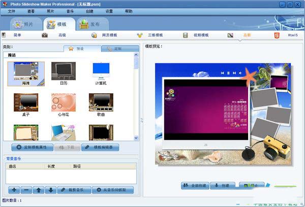 电子相册制作软件(Photo Slideshow Maker Pro)