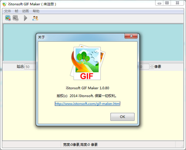 gif动画制作软件(iStonsoft GIF Maker)